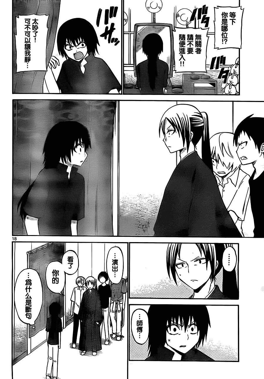 《国崎出云轶事》漫画最新章节第42话免费下拉式在线观看章节第【18】张图片