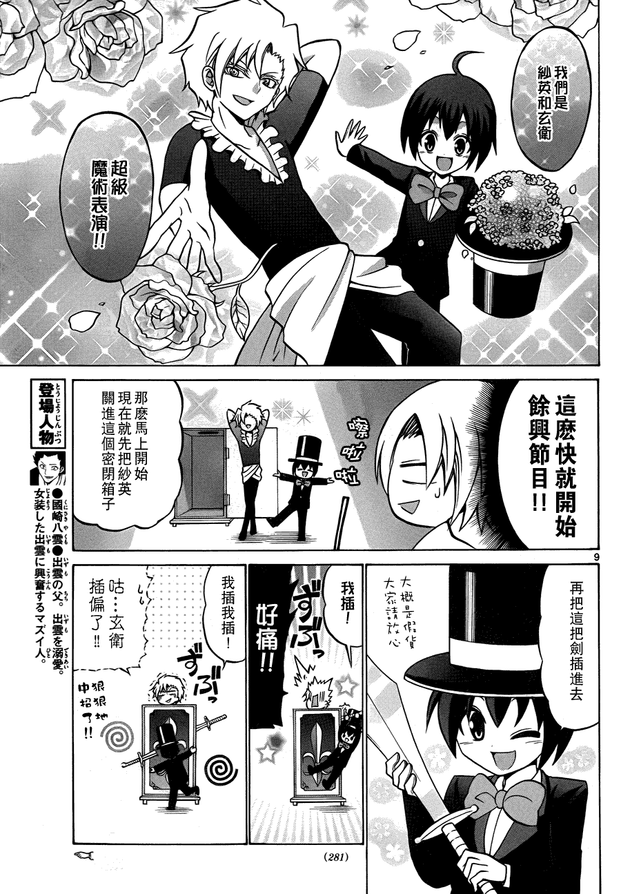 《国崎出云轶事》漫画最新章节第30话免费下拉式在线观看章节第【9】张图片