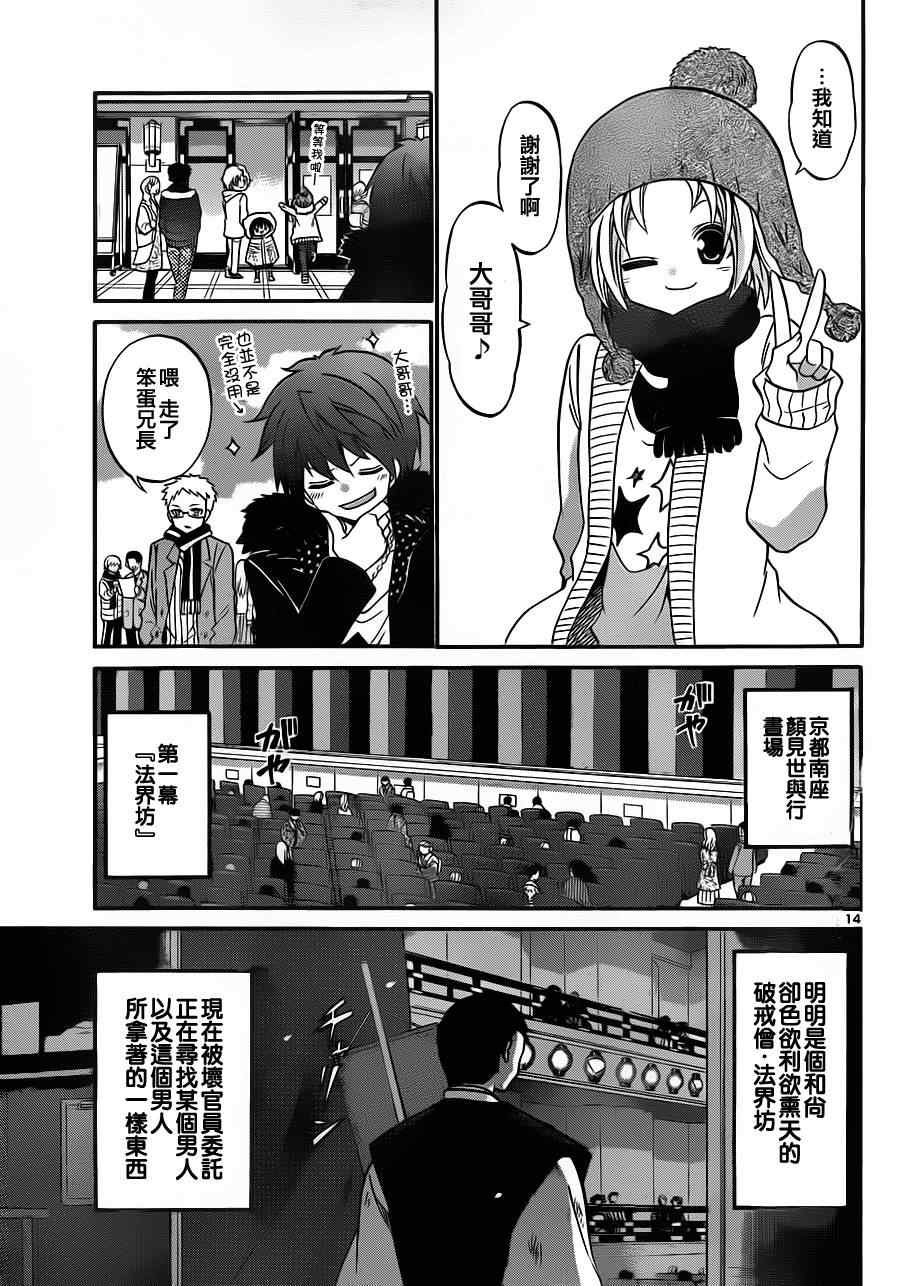 《国崎出云轶事》漫画最新章节第119话免费下拉式在线观看章节第【14】张图片