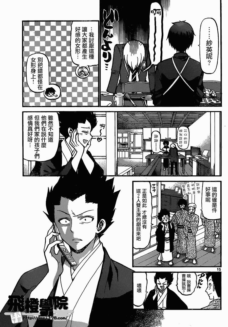 《国崎出云轶事》漫画最新章节第180话免费下拉式在线观看章节第【15】张图片