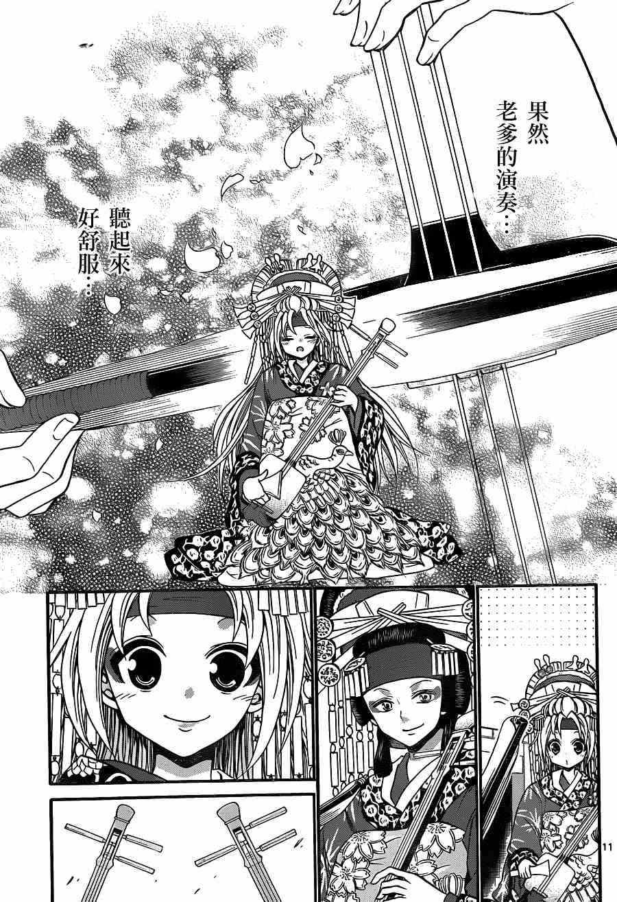 《国崎出云轶事》漫画最新章节第102话免费下拉式在线观看章节第【11】张图片