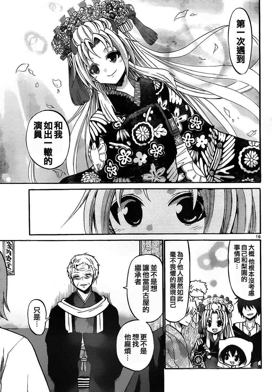 《国崎出云轶事》漫画最新章节第100话免费下拉式在线观看章节第【15】张图片