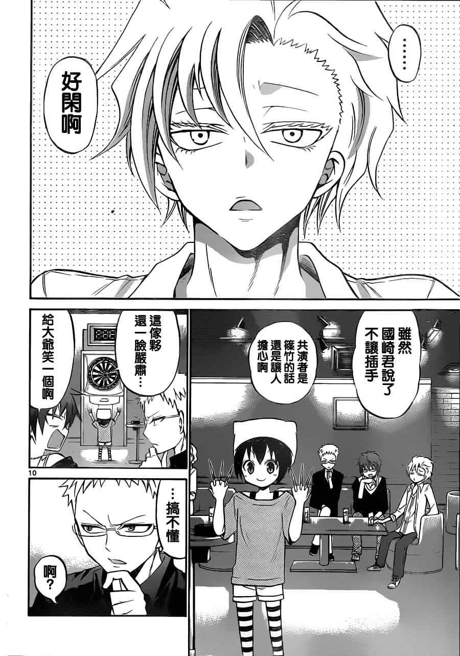 《国崎出云轶事》漫画最新章节第61话免费下拉式在线观看章节第【10】张图片