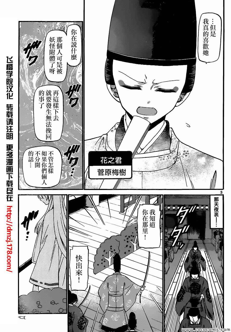 《国崎出云轶事》漫画最新章节第178话免费下拉式在线观看章节第【3】张图片