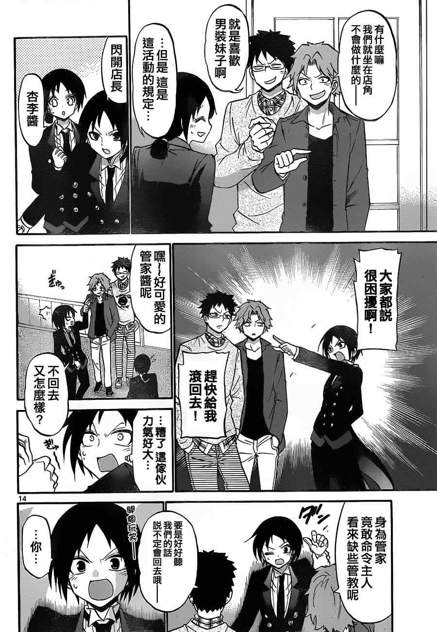 《国崎出云轶事》漫画最新章节第103话免费下拉式在线观看章节第【13】张图片