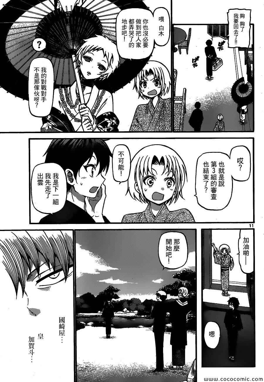 《国崎出云轶事》漫画最新章节第167话免费下拉式在线观看章节第【11】张图片