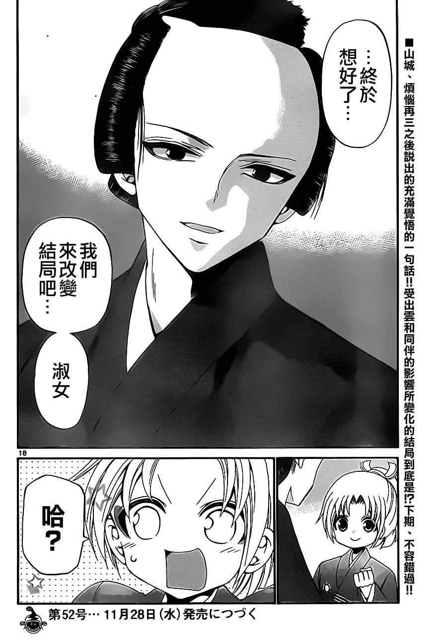 《国崎出云轶事》漫画最新章节第125话免费下拉式在线观看章节第【18】张图片