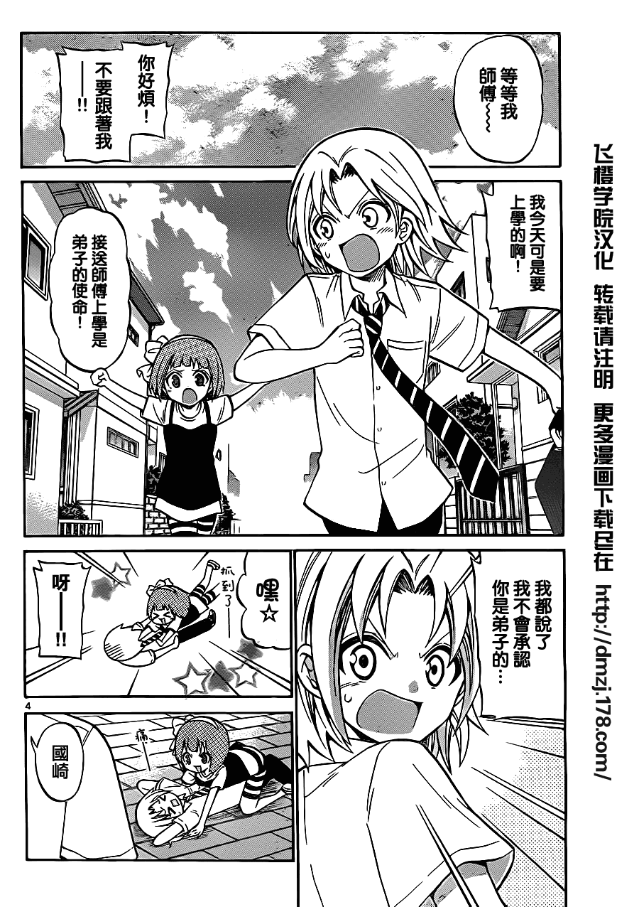 《国崎出云轶事》漫画最新章节第46话免费下拉式在线观看章节第【4】张图片