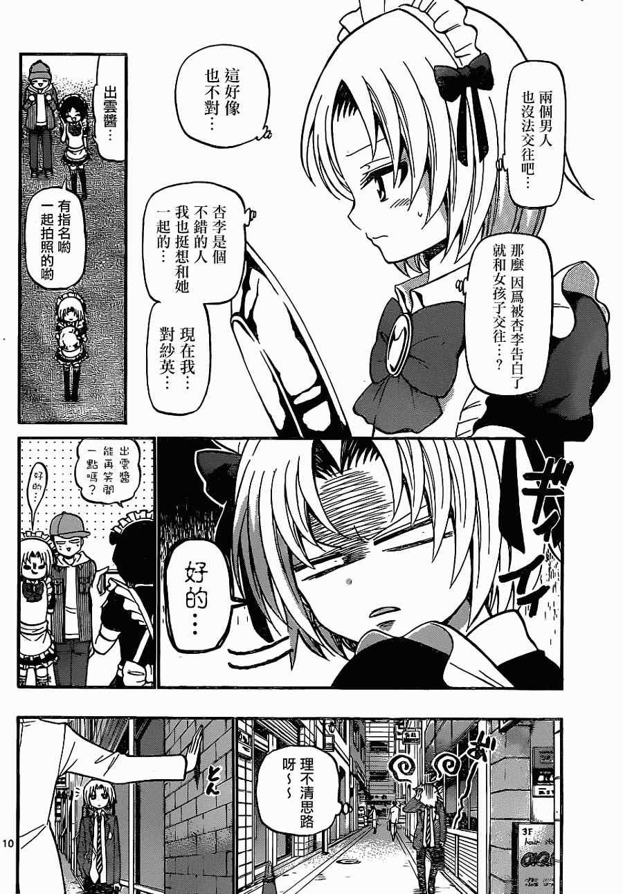 《国崎出云轶事》漫画最新章节第180话免费下拉式在线观看章节第【10】张图片