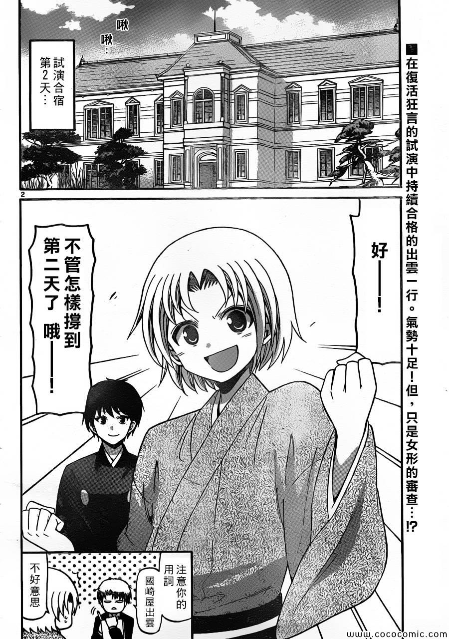 《国崎出云轶事》漫画最新章节第165话免费下拉式在线观看章节第【2】张图片