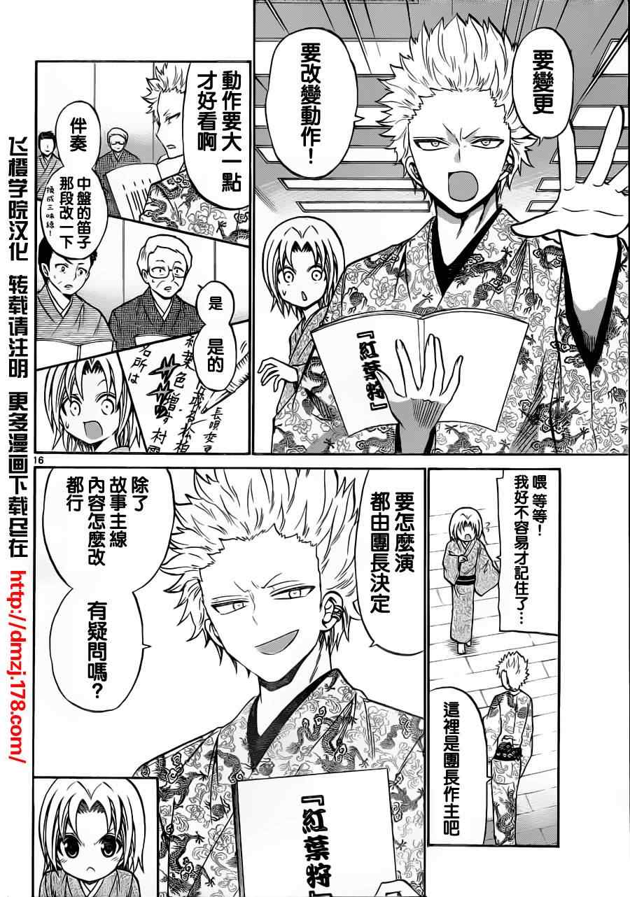 《国崎出云轶事》漫画最新章节第61话免费下拉式在线观看章节第【16】张图片