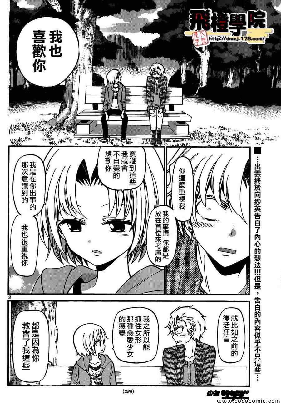 《国崎出云轶事》漫画最新章节第182话免费下拉式在线观看章节第【2】张图片