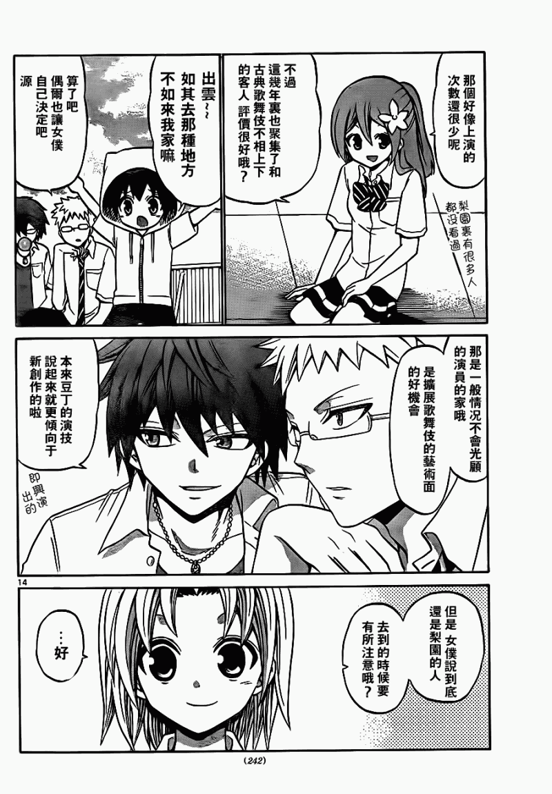 《国崎出云轶事》漫画最新章节第35话免费下拉式在线观看章节第【14】张图片