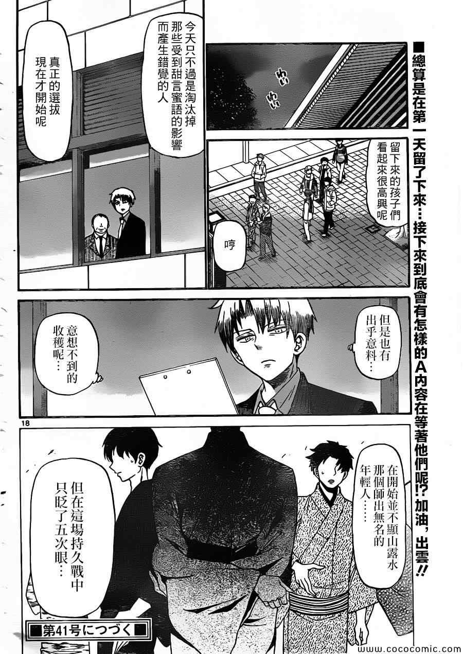 《国崎出云轶事》漫画最新章节第161话免费下拉式在线观看章节第【18】张图片