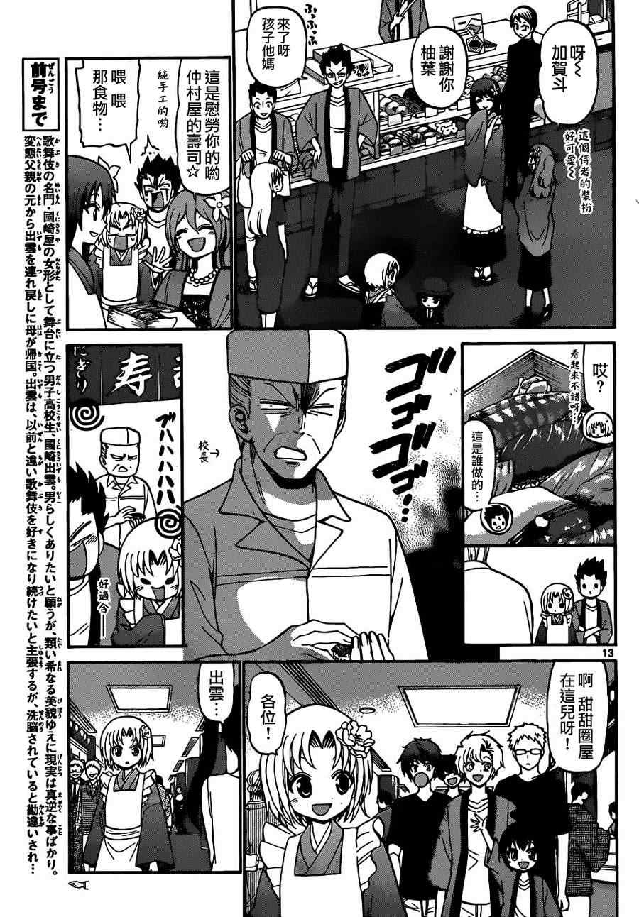 《国崎出云轶事》漫画最新章节第186话免费下拉式在线观看章节第【12】张图片