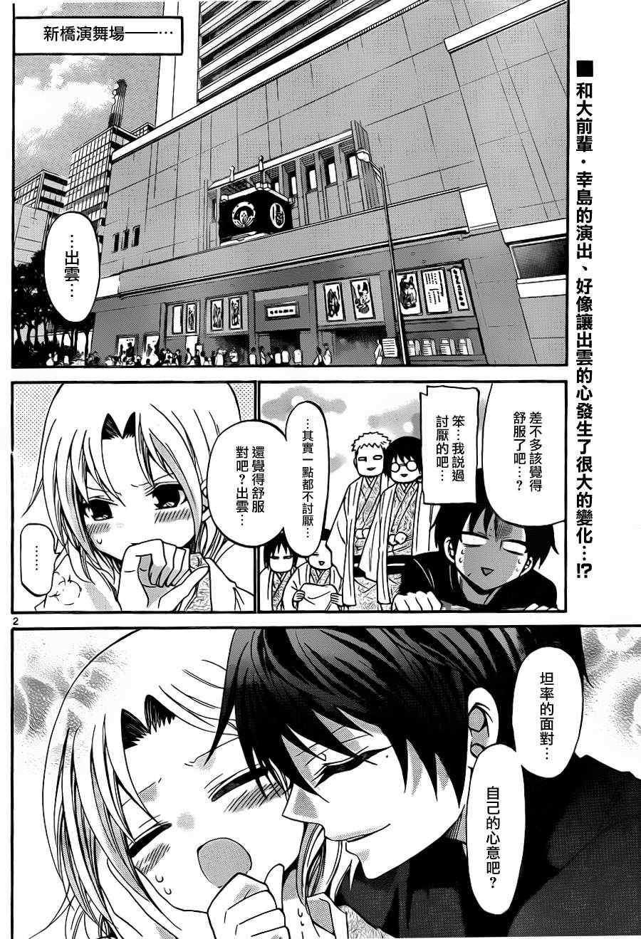 《国崎出云轶事》漫画最新章节第105话免费下拉式在线观看章节第【2】张图片