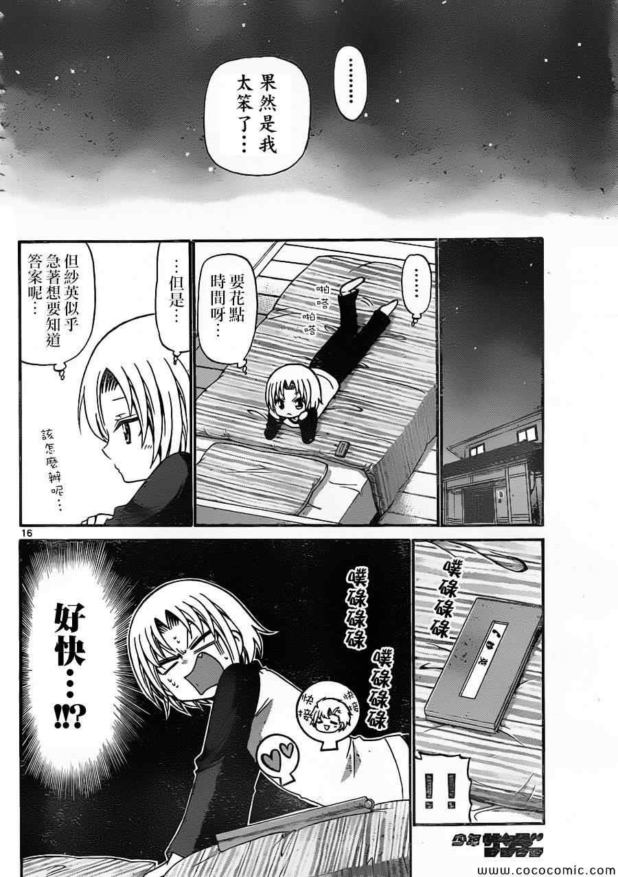 《国崎出云轶事》漫画最新章节第159话免费下拉式在线观看章节第【16】张图片