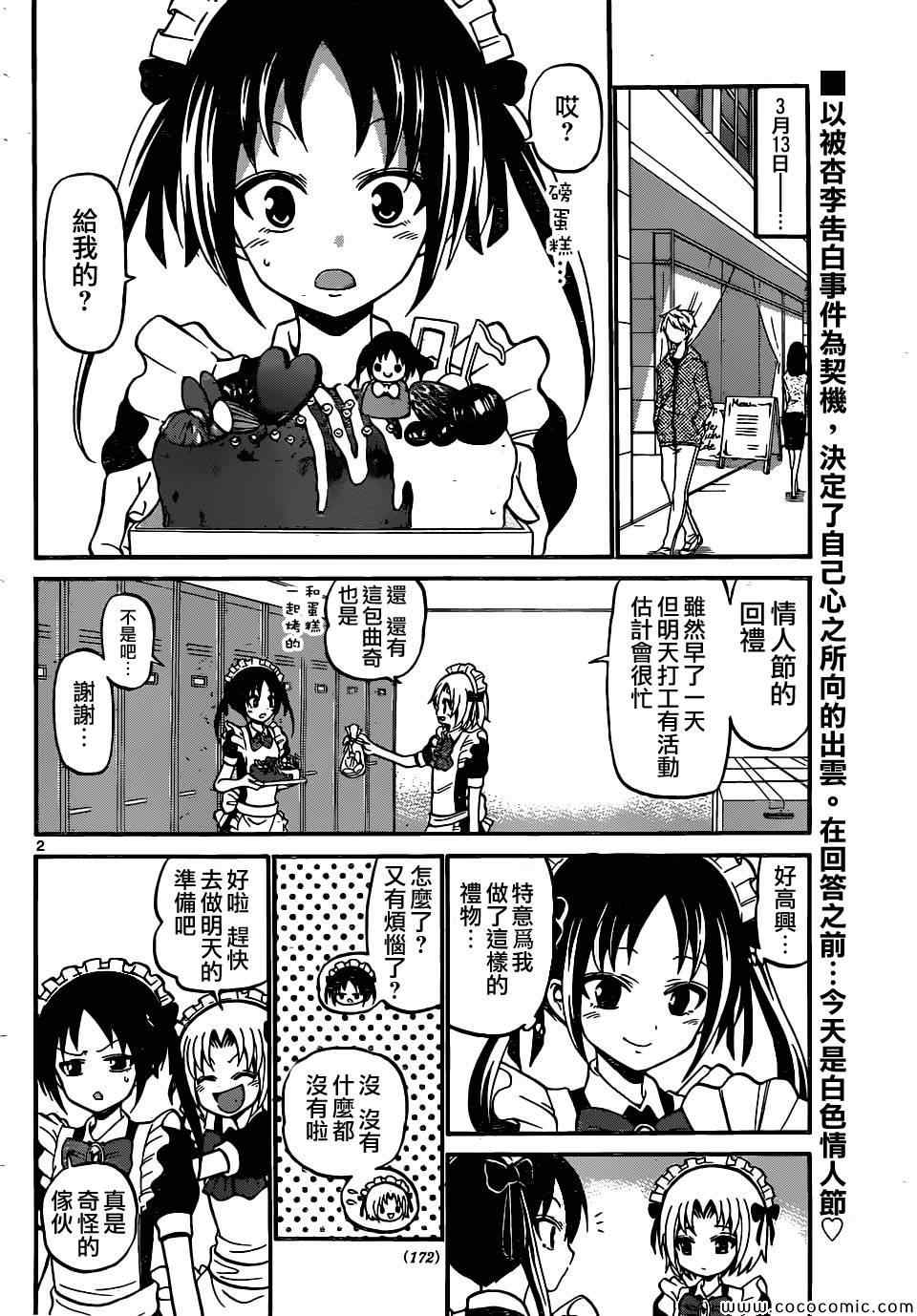 《国崎出云轶事》漫画最新章节第181话免费下拉式在线观看章节第【2】张图片