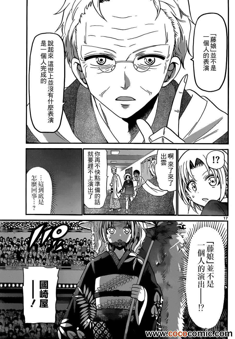 《国崎出云轶事》漫画最新章节第143话免费下拉式在线观看章节第【18】张图片