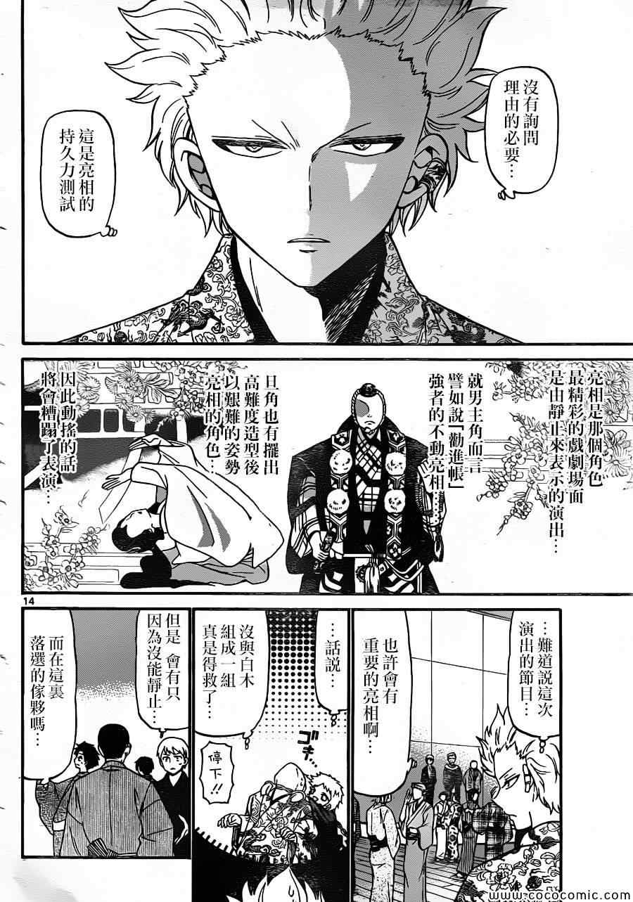 《国崎出云轶事》漫画最新章节第161话免费下拉式在线观看章节第【14】张图片