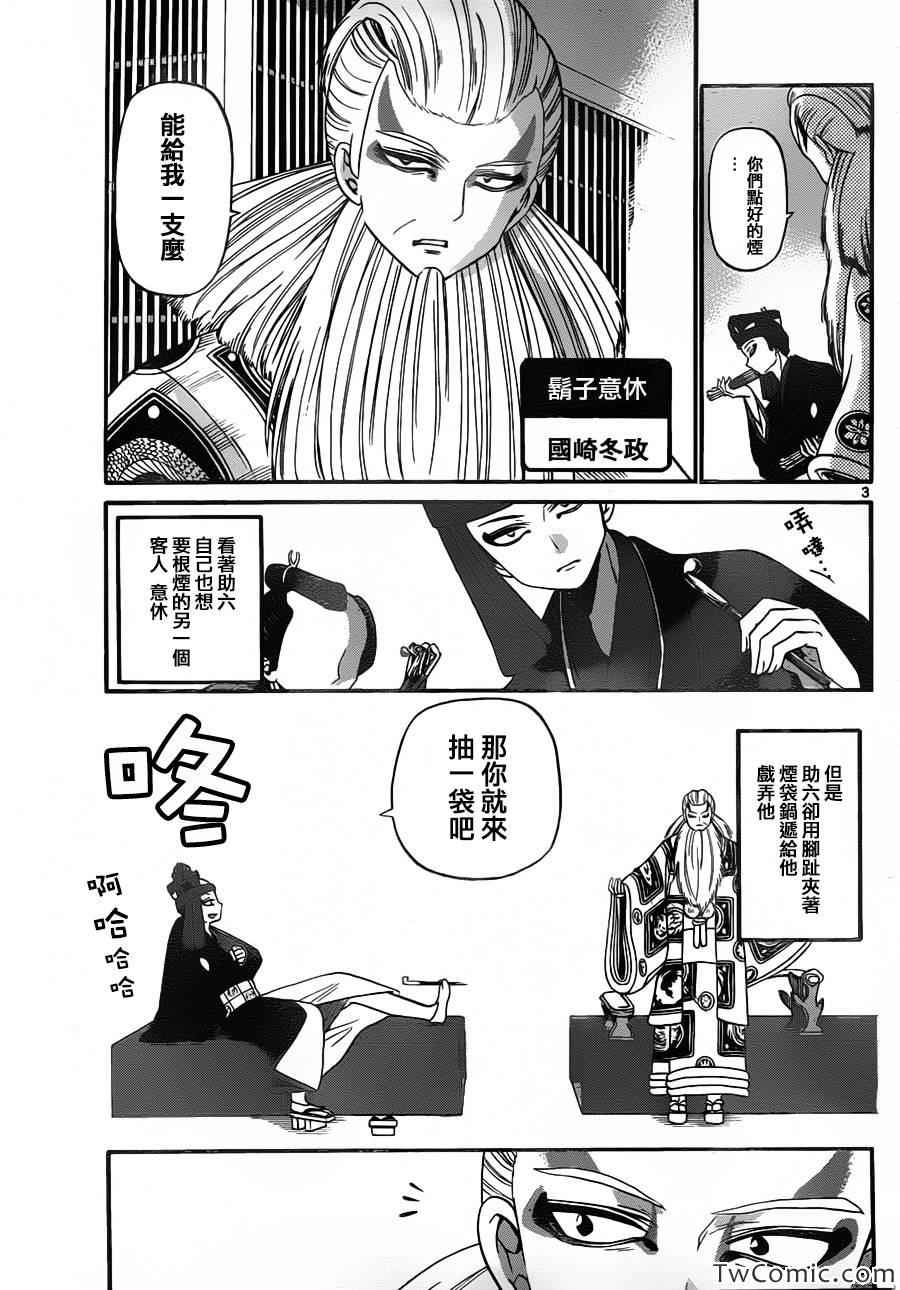 《国崎出云轶事》漫画最新章节第148话免费下拉式在线观看章节第【3】张图片