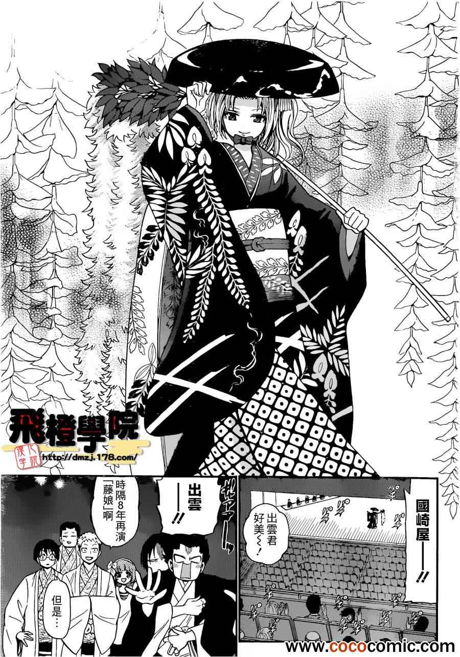 《国崎出云轶事》漫画最新章节第142话免费下拉式在线观看章节第【5】张图片