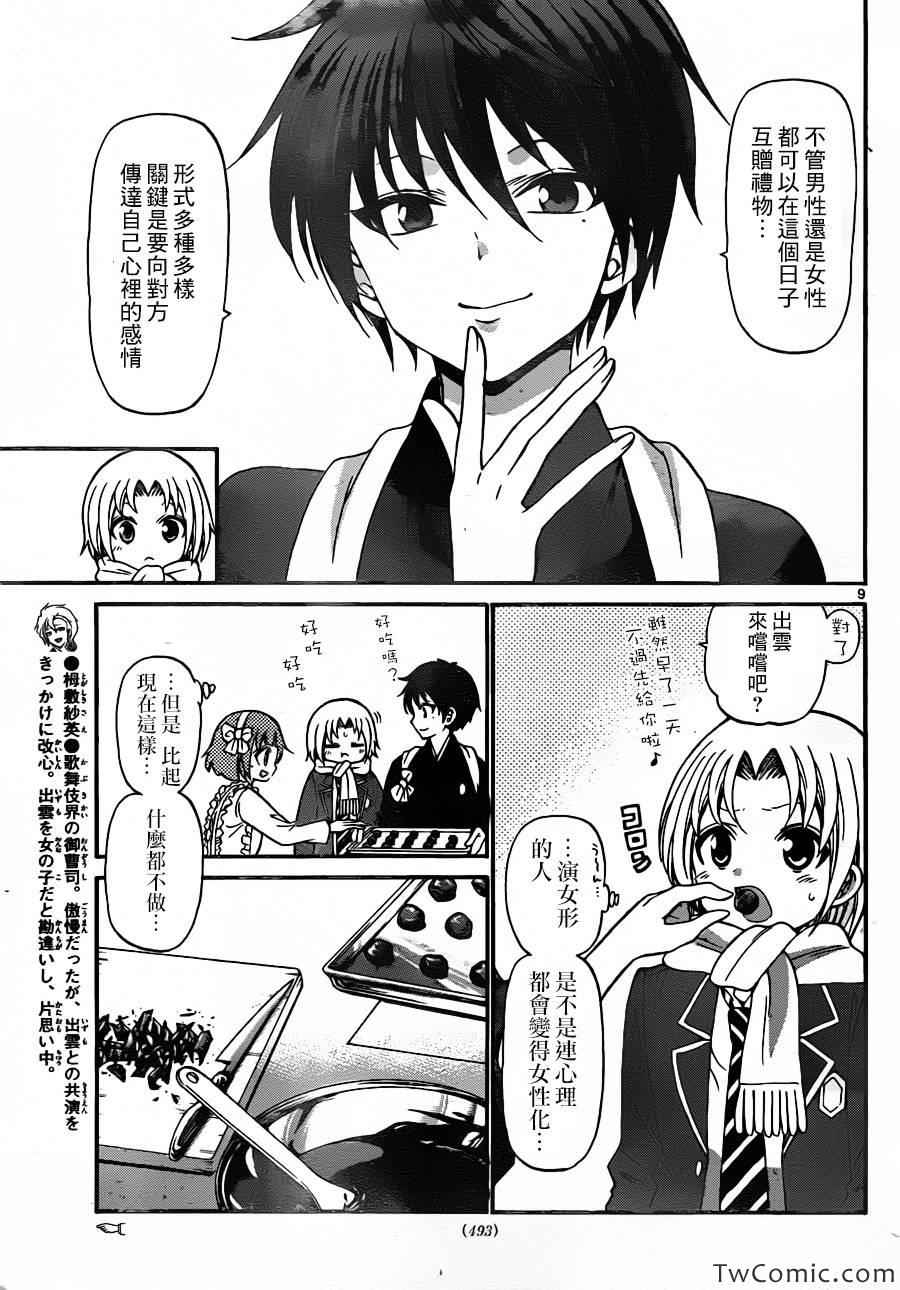 《国崎出云轶事》漫画最新章节第158话免费下拉式在线观看章节第【9】张图片