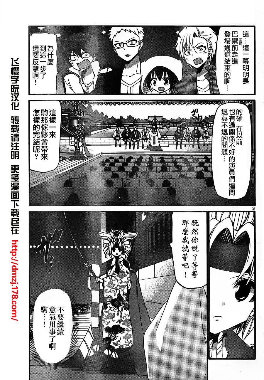 《国崎出云轶事》漫画最新章节第133话免费下拉式在线观看章节第【3】张图片