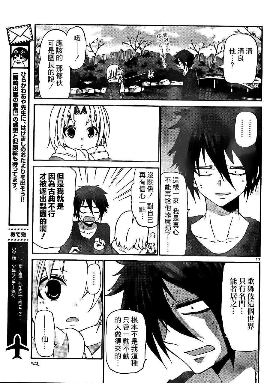 《国崎出云轶事》漫画最新章节第138话免费下拉式在线观看章节第【16】张图片