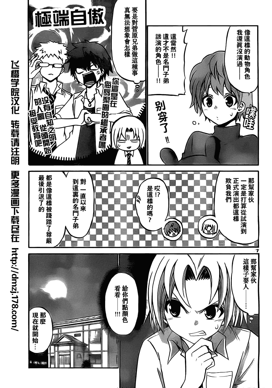 《国崎出云轶事》漫画最新章节第37话免费下拉式在线观看章节第【7】张图片