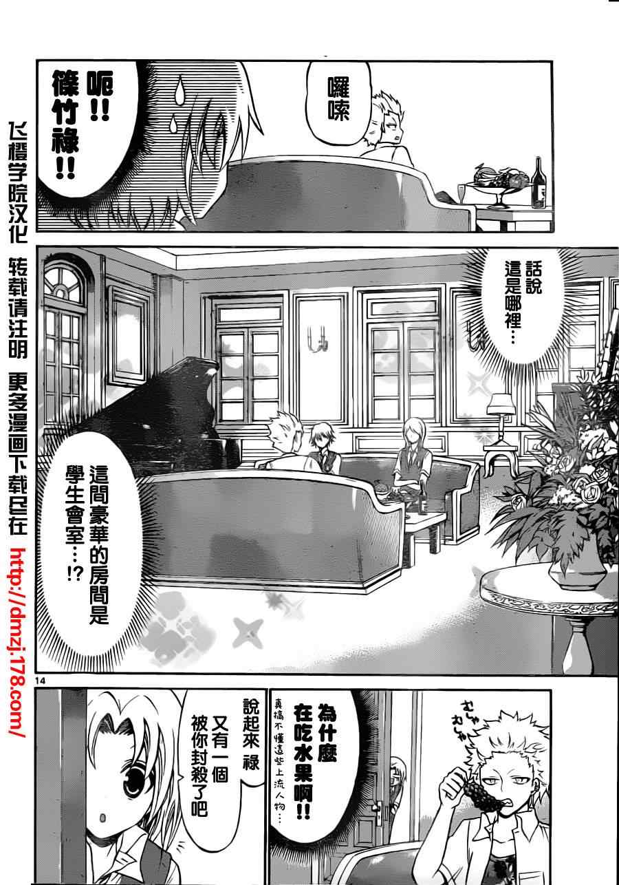 《国崎出云轶事》漫画最新章节第59话免费下拉式在线观看章节第【14】张图片