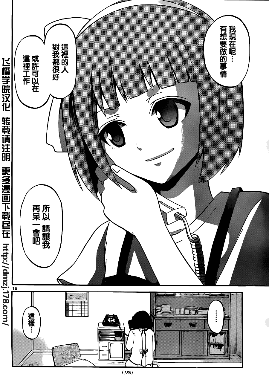 《国崎出云轶事》漫画最新章节第46话免费下拉式在线观看章节第【16】张图片