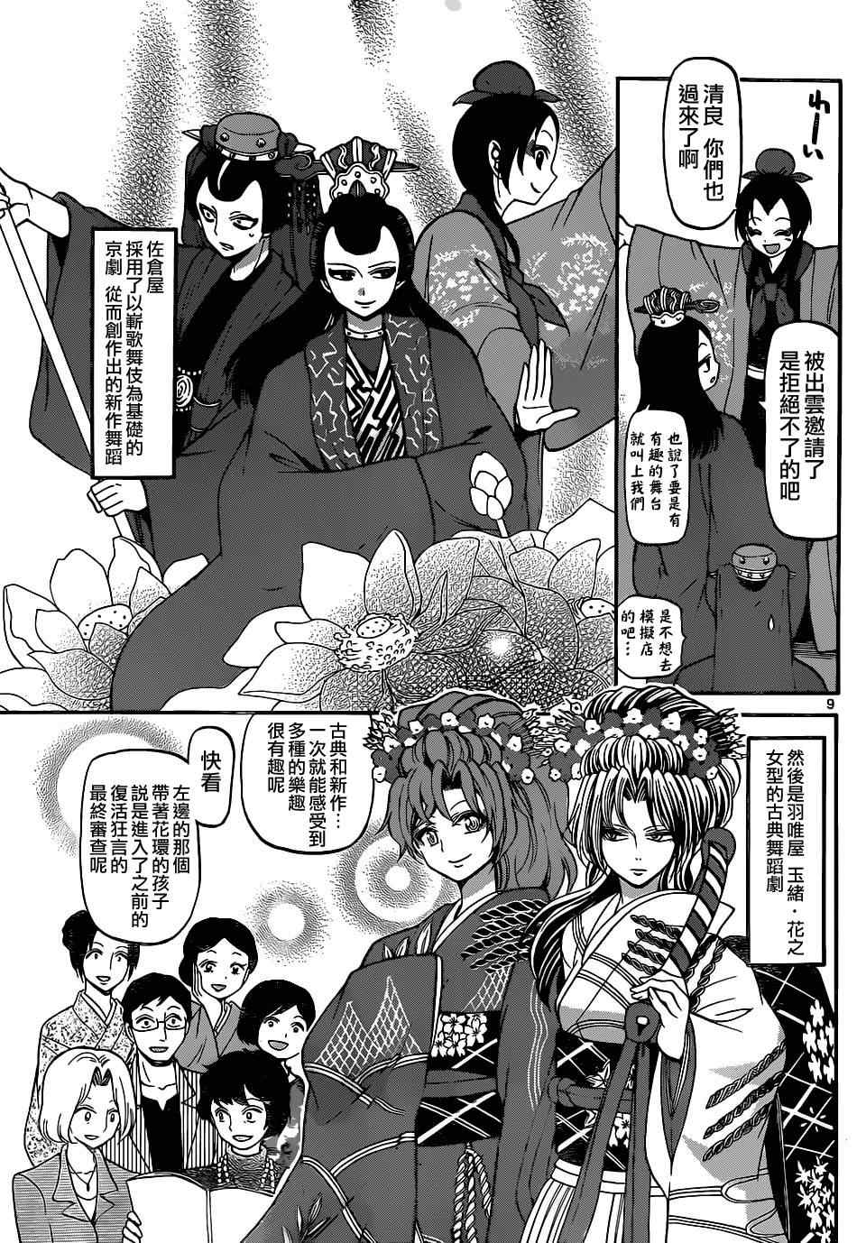 《国崎出云轶事》漫画最新章节第187话免费下拉式在线观看章节第【9】张图片