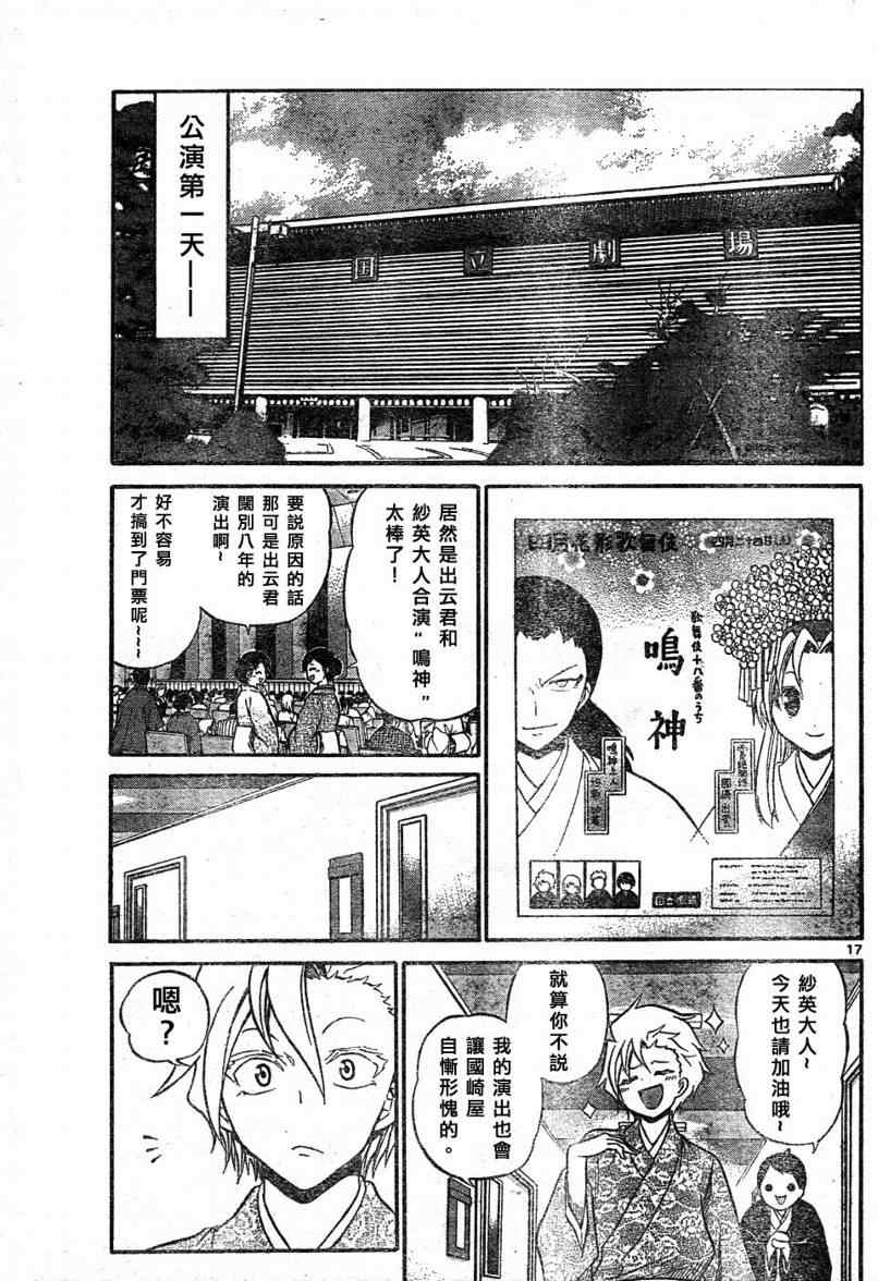 《国崎出云轶事》漫画最新章节第5话免费下拉式在线观看章节第【17】张图片