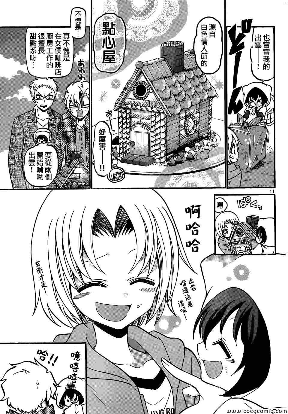 《国崎出云轶事》漫画最新章节第181话免费下拉式在线观看章节第【11】张图片