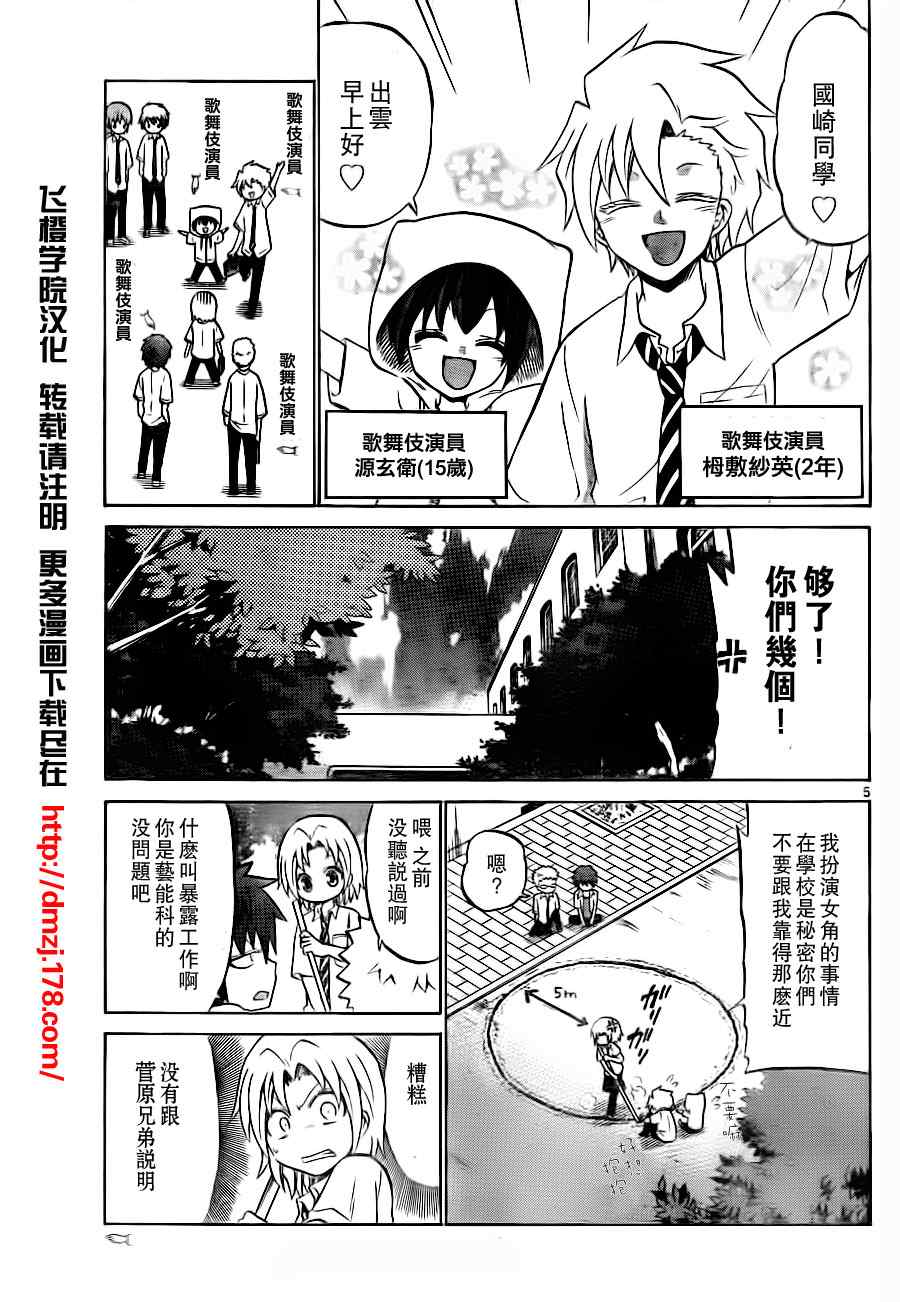 《国崎出云轶事》漫画最新章节第26话免费下拉式在线观看章节第【5】张图片