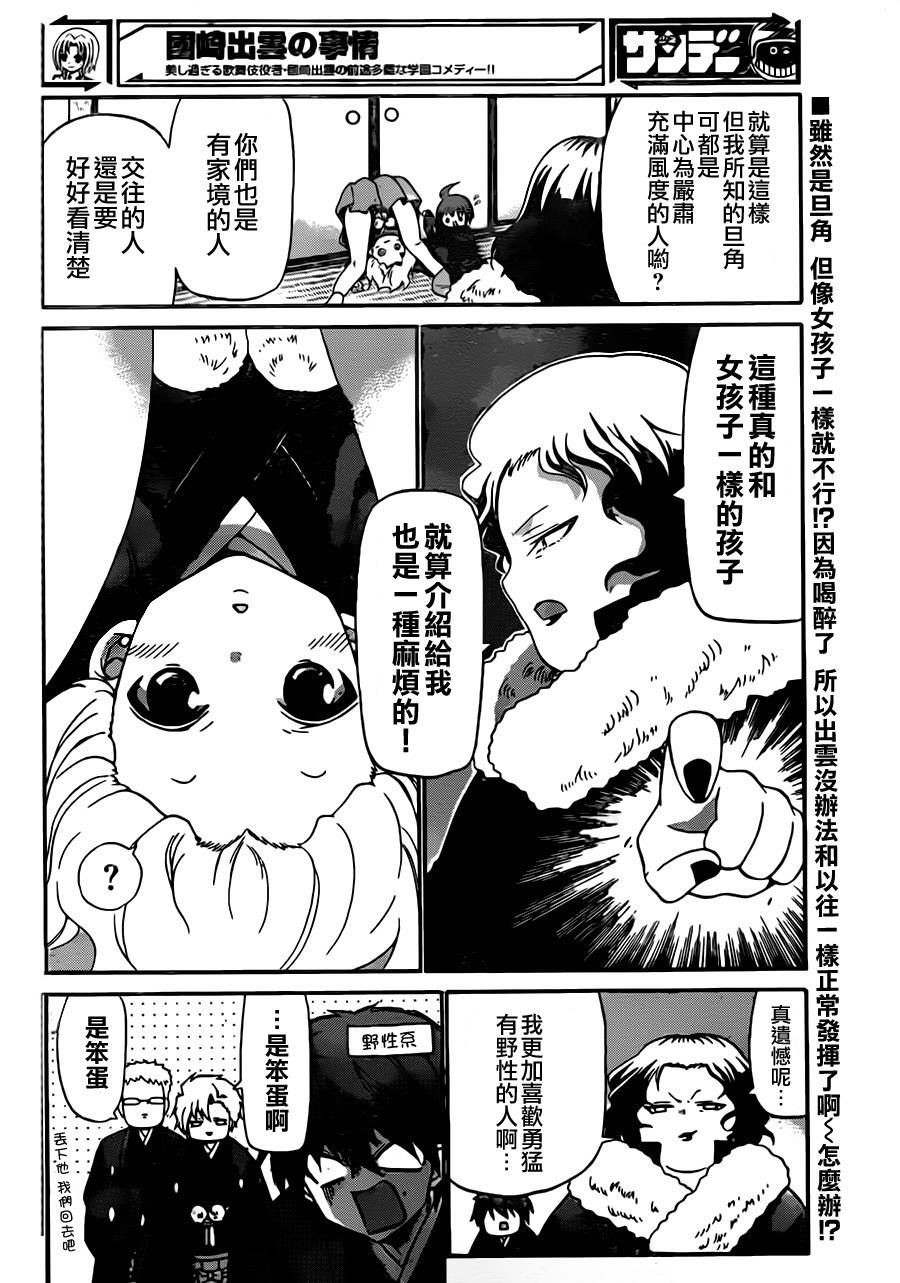 《国崎出云轶事》漫画最新章节第129话免费下拉式在线观看章节第【18】张图片