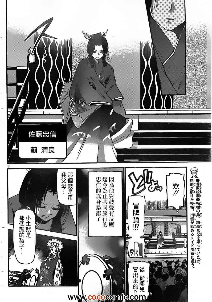 《国崎出云轶事》漫画最新章节第139话免费下拉式在线观看章节第【8】张图片