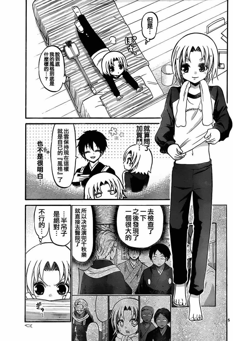 《国崎出云轶事》漫画最新章节第101话免费下拉式在线观看章节第【5】张图片