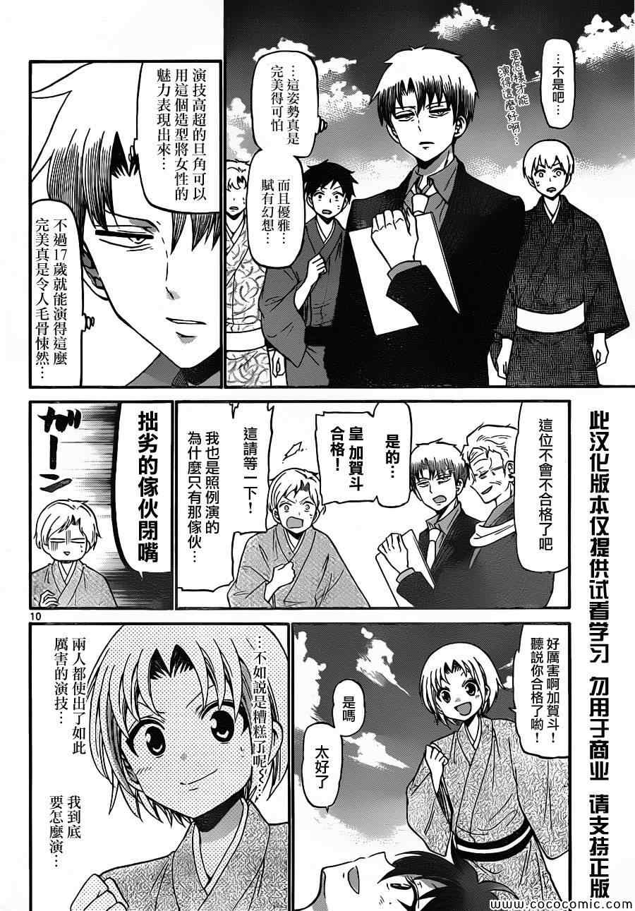 《国崎出云轶事》漫画最新章节第163话免费下拉式在线观看章节第【10】张图片