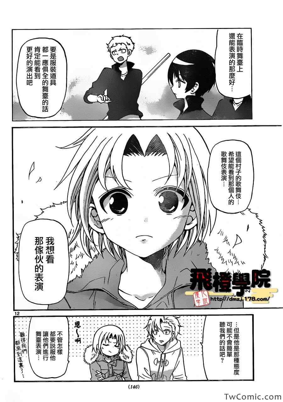 《国崎出云轶事》漫画最新章节第152话免费下拉式在线观看章节第【13】张图片