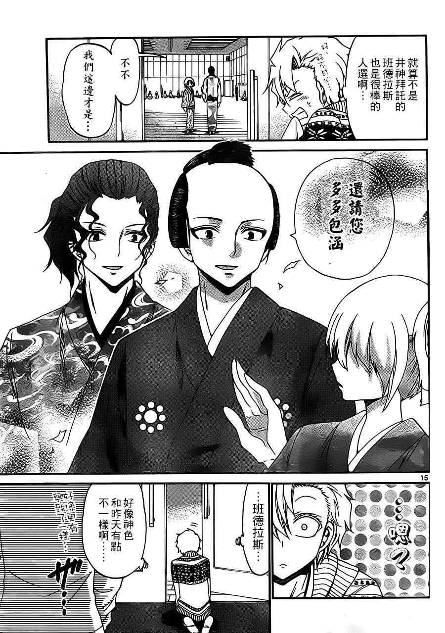 《国崎出云轶事》漫画最新章节第124话免费下拉式在线观看章节第【15】张图片