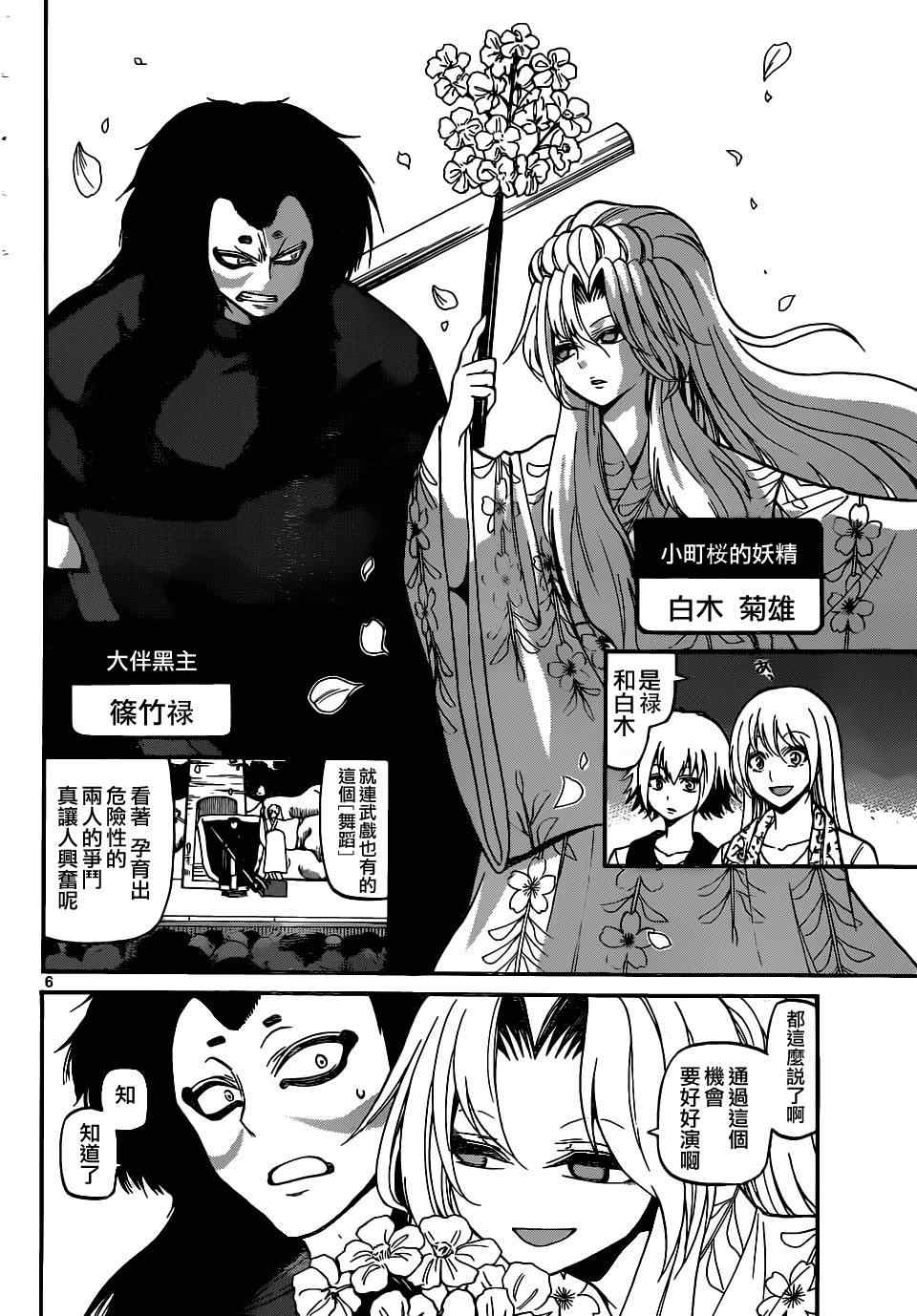 《国崎出云轶事》漫画最新章节第187话免费下拉式在线观看章节第【6】张图片