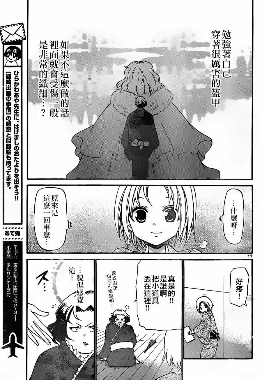 《国崎出云轶事》漫画最新章节第131话免费下拉式在线观看章节第【17】张图片