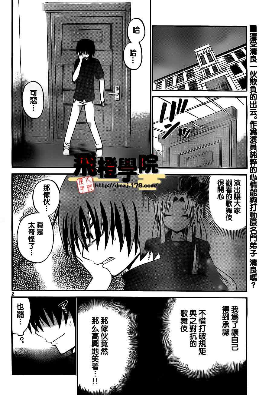 《国崎出云轶事》漫画最新章节第41话免费下拉式在线观看章节第【2】张图片