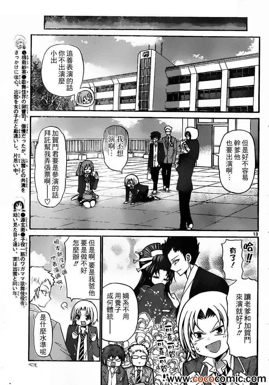 《国崎出云轶事》漫画最新章节第145话免费下拉式在线观看章节第【13】张图片