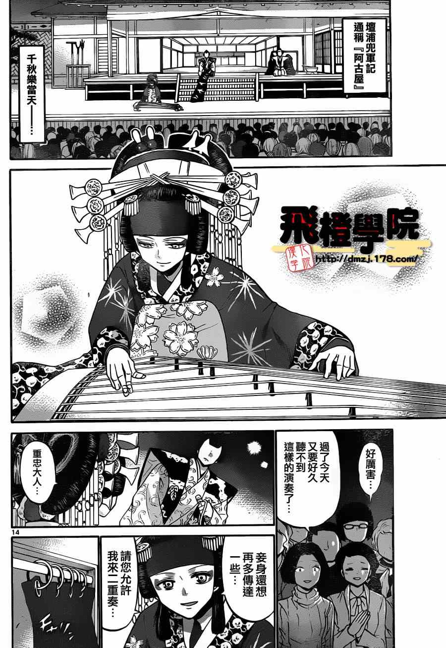 《国崎出云轶事》漫画最新章节第101话免费下拉式在线观看章节第【14】张图片