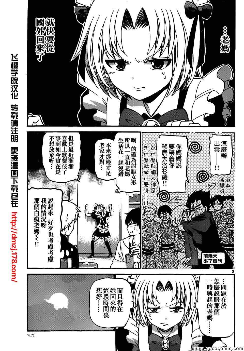 《国崎出云轶事》漫画最新章节第181话免费下拉式在线观看章节第【3】张图片