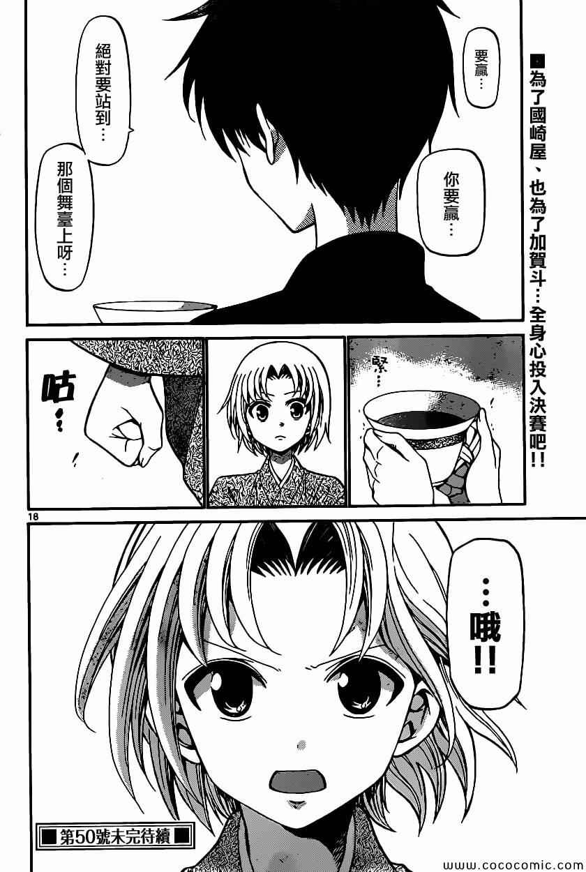 《国崎出云轶事》漫画最新章节第170话免费下拉式在线观看章节第【18】张图片