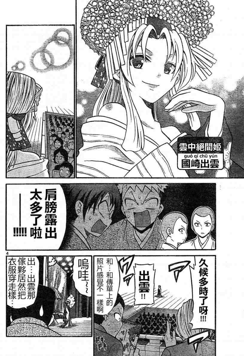 《国崎出云轶事》漫画最新章节第6话免费下拉式在线观看章节第【4】张图片